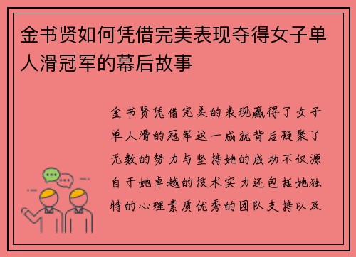 金书贤如何凭借完美表现夺得女子单人滑冠军的幕后故事 金书贤如何凭借完美表现夺得女子单人滑冠军的幕后故事