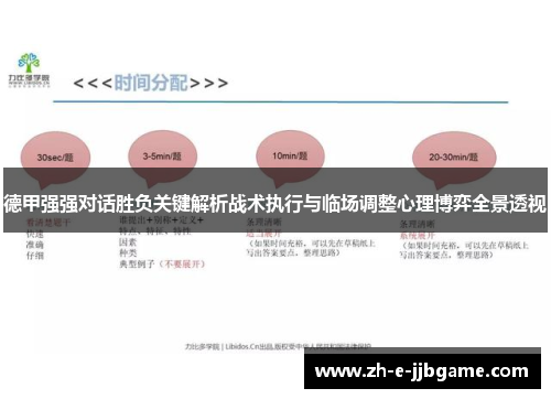 德甲强强对话胜负关键解析战术执行与临场调整心理博弈全景透视 德甲强强对话胜负关键解析战术执行与临场调整心理博弈全景透视