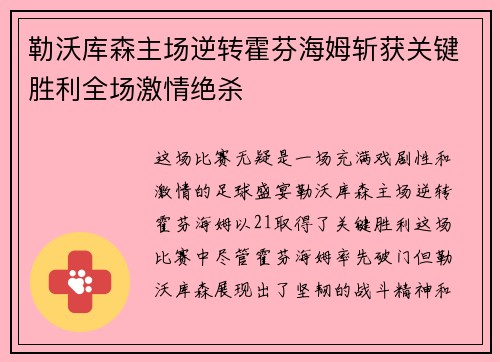 勒沃库森主场逆转霍芬海姆斩获关键胜利全场激情绝杀 勒沃库森主场逆转霍芬海姆斩获关键胜利全场激情绝杀