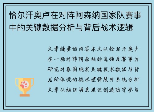 恰尔汗奥卢在对阵阿森纳国家队赛事中的关键数据分析与背后战术逻辑 恰尔汗奥卢在对阵阿森纳国家队赛事中的关键数据分析与背后战术逻辑