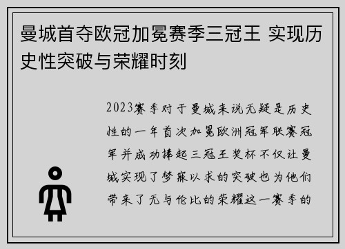 曼城首夺欧冠加冕赛季三冠王 实现历史性突破与荣耀时刻