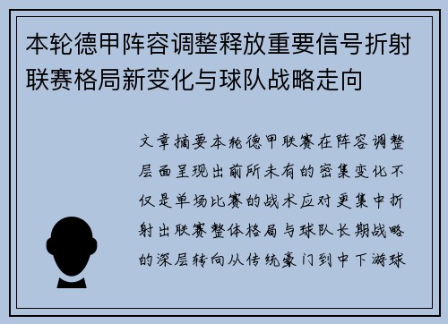 本轮德甲阵容调整释放重要信号折射联赛格局新变化与球队战略走向