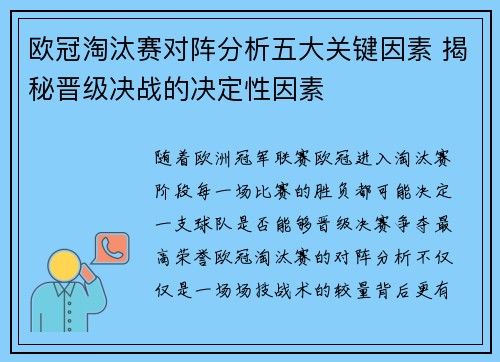 欧冠淘汰赛对阵分析五大关键因素 揭秘晋级决战的决定性因素