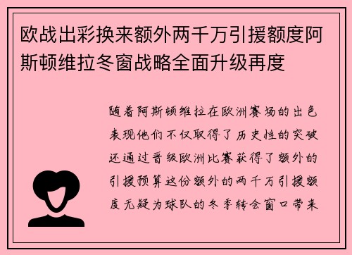 欧战出彩换来额外两千万引援额度阿斯顿维拉冬窗战略全面升级再度 欧战出彩换来额外两千万引援额度阿斯顿维拉冬窗战略全面升级再度