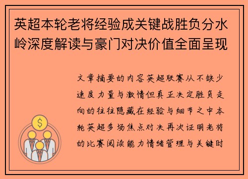 英超本轮老将经验成关键战胜负分水岭深度解读与豪门对决价值全面呈现