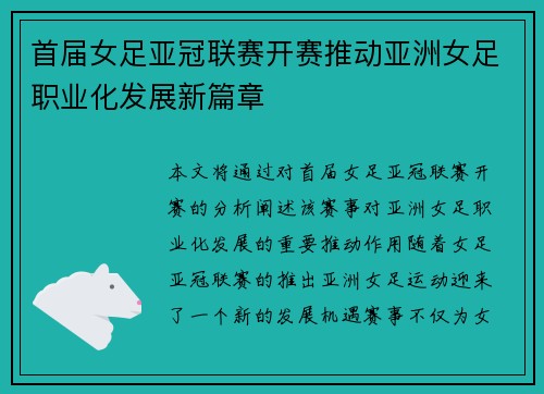 首届女足亚冠联赛开赛推动亚洲女足职业化发展新篇章